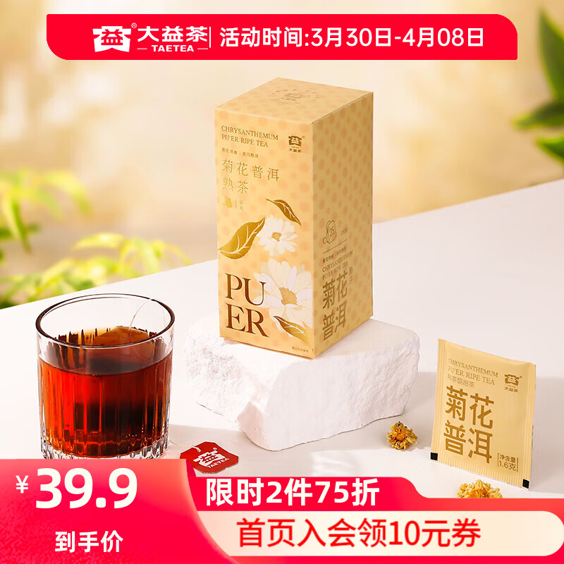 TAETEA 大益 茶叶 菊花普洱熟茶（1.6g*25袋）任选2件 23.05元（需买2件，需用券