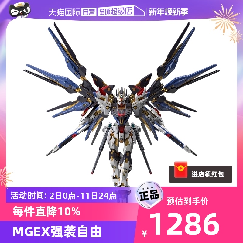 BANDAI 万代 高达拼装模型 MG MGEX 1/100 SEED 强袭突击自由敢达 1220.94元