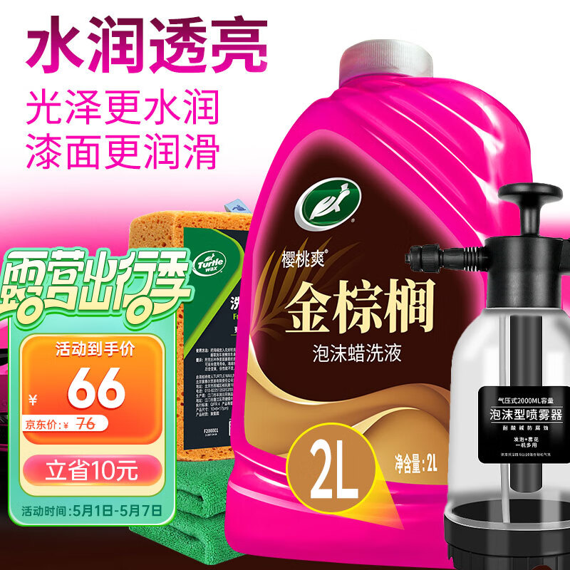 Turtle Wax 龟牌 樱桃爽金棕榈2L洗车液水蜡汽车高泡沫清洗剂喷壶套装TC-400704 6