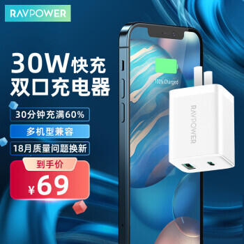 RAVPOWER 睿能宝 30W 充电器 二合一 49元(双重优惠)