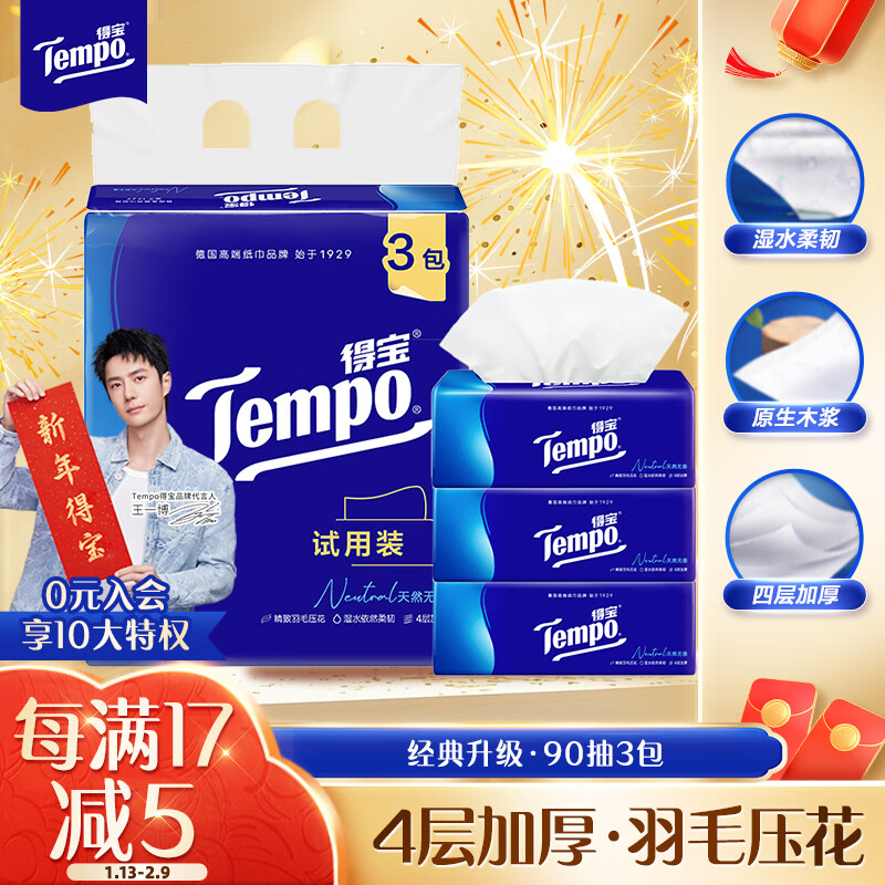 得宝 Tempo 天然无香抽纸 4层90抽*3包 12.9元