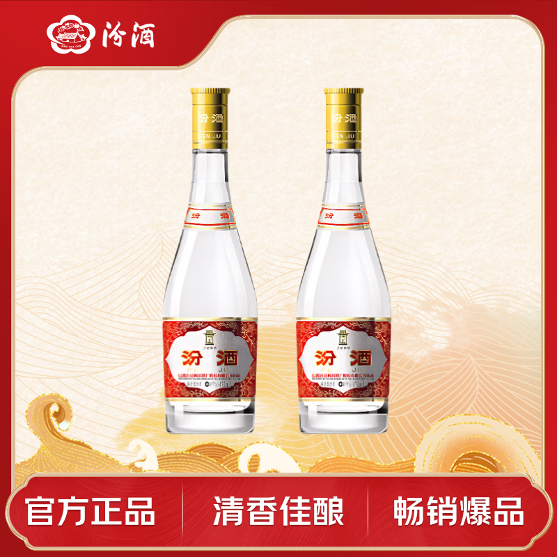 汾酒 黄盖玻汾 53度475mL*2瓶 双瓶装 清香型白酒 79.3元 - 线报酷
