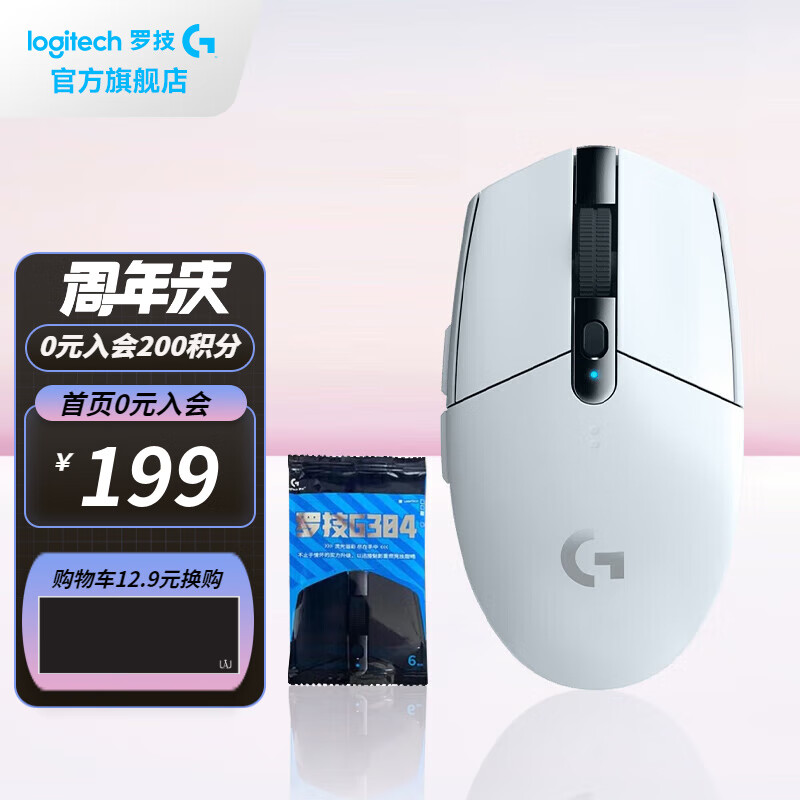 logitech 罗技 G）G304LIGHTSPEED无线游戏鼠标电竞吃鸡鼠标轻质 198元（需用券）
