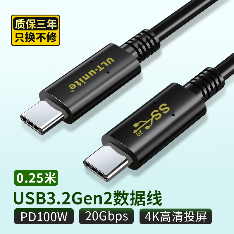 ULT－unite 双头typec数据线全功能PD 100W快充20Gbps传输USB3.2Gen2高清4k连接扩展坞