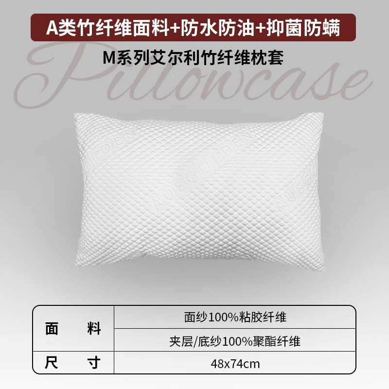 AUSGOLDENMIX 澳洲竹纤维枕套 48*74cm（防水防油） 19.5元（需用券）