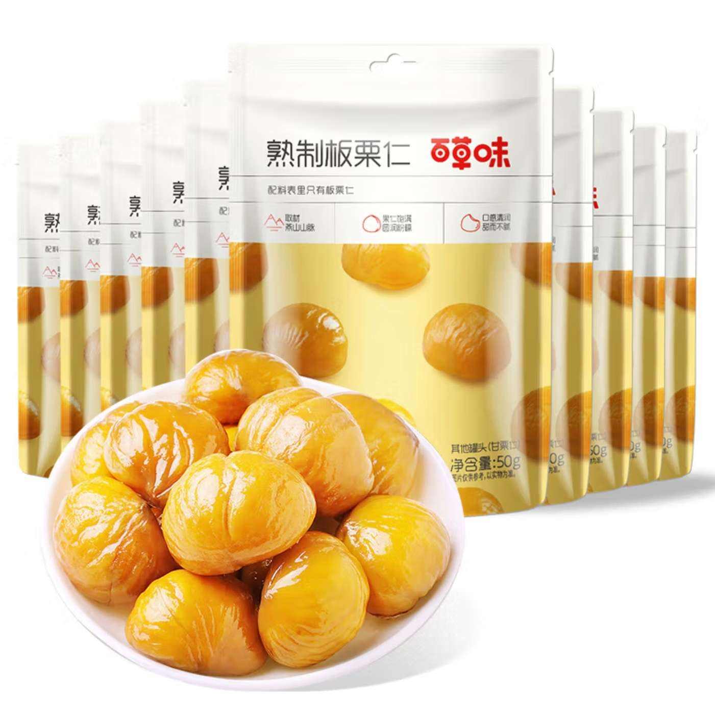 京东百亿补贴:百草味 板栗仁50g*10包 16.9元