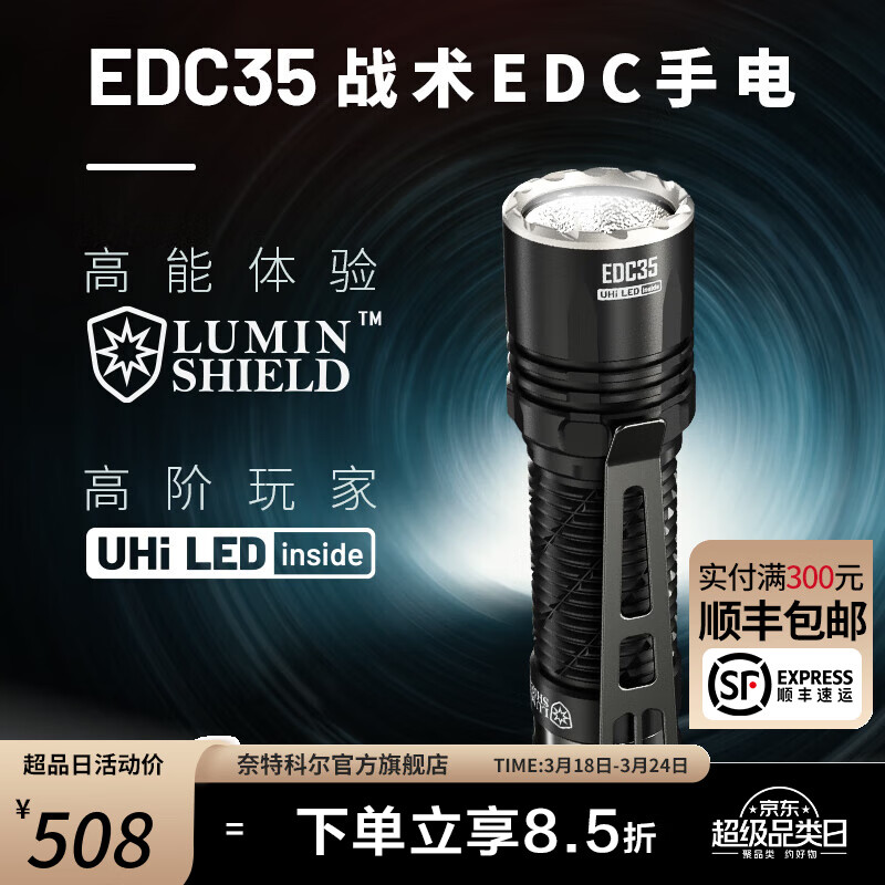 奈特科尔 edc35高性能5000流明强光手电聚泛一体超亮便携edc战术手电筒 EDC35 35