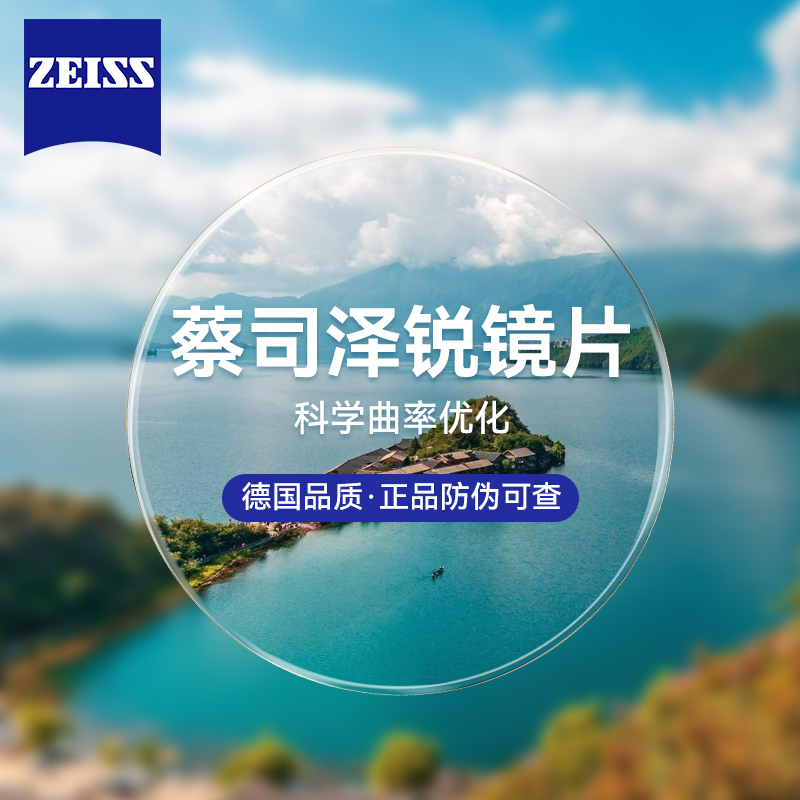 ZEISS 蔡司 泽锐 1.60钻立方铂金膜镜片*2+纯钛镜架多款可选+蔡司原厂加工 585