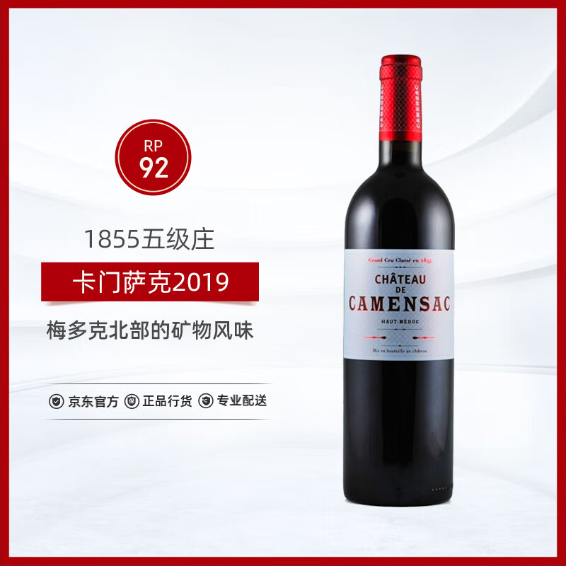 Camensac 卡门萨克酒庄 2016年卡门萨克干红葡萄酒750ml 正牌JS93分 红酒 265.67元