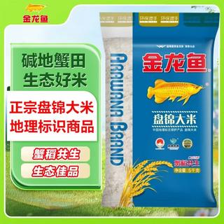 金龙鱼 盘锦大米 5kg 22.42元 - 86线报 金龙鱼 盘锦大米 5kg 22.42元 - 86线报