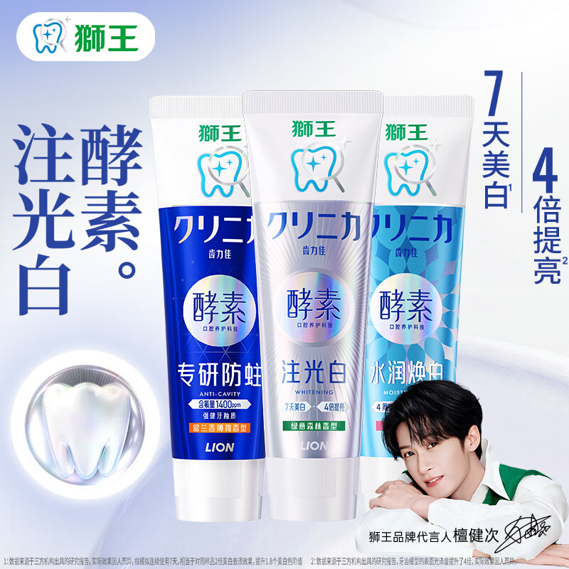 狮王 齿力佳酵素牙膏组合装 370g*1套 赠20g*2支 36.9元 - 线报酷