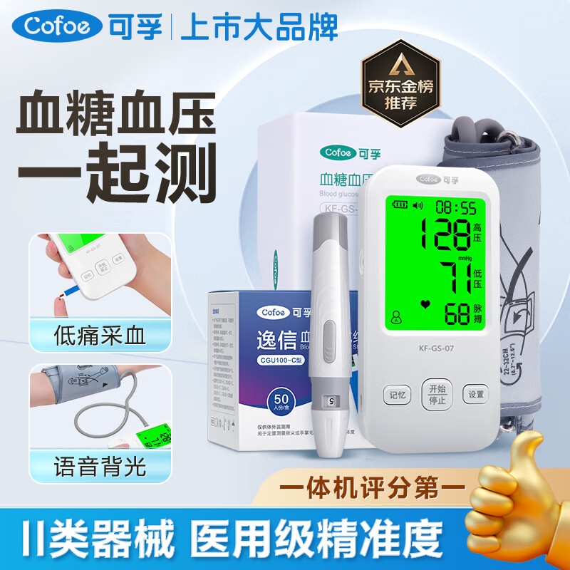 Cofoe 可孚 血压血糖双测一体机血糖仪 仪器+100试纸 180元包邮（需用券）