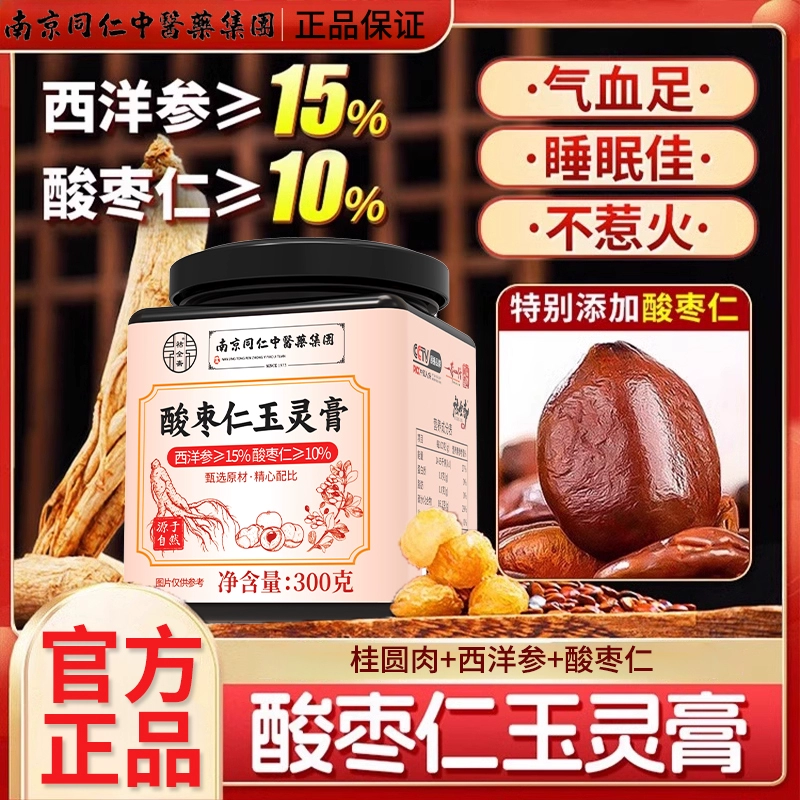 御坊物语 酸枣玉灵膏 300g*1瓶 ￥19.9