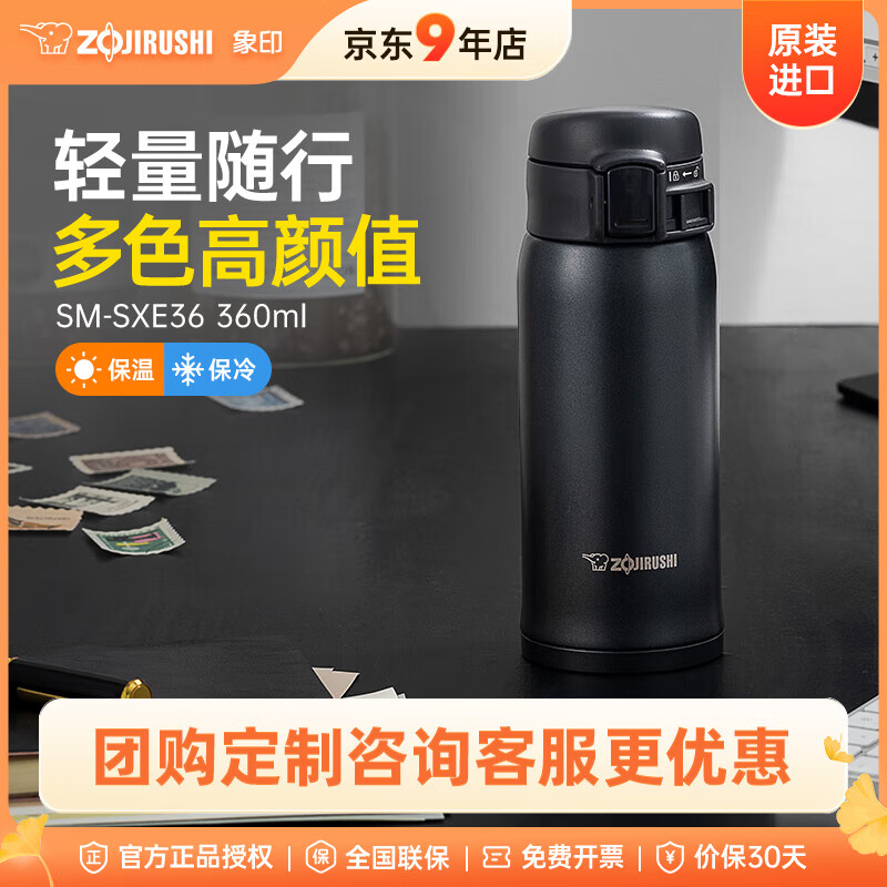 象印 ZO JIRUSHI）保温杯便携泡茶不锈钢大容量SXE办公实用结婚圣诞 BA黑色 360m