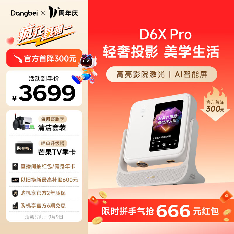 Dangbei 当贝 D6X Pro 云台激光投影仪 ￥3579