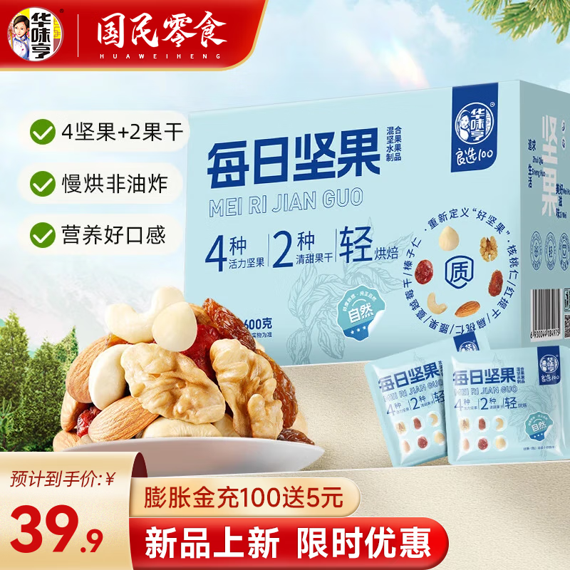 华味亨 每日坚果420g/盒 21袋/箱 炒货干果腰果扁桃仁核桃 24.9元（需买2件，