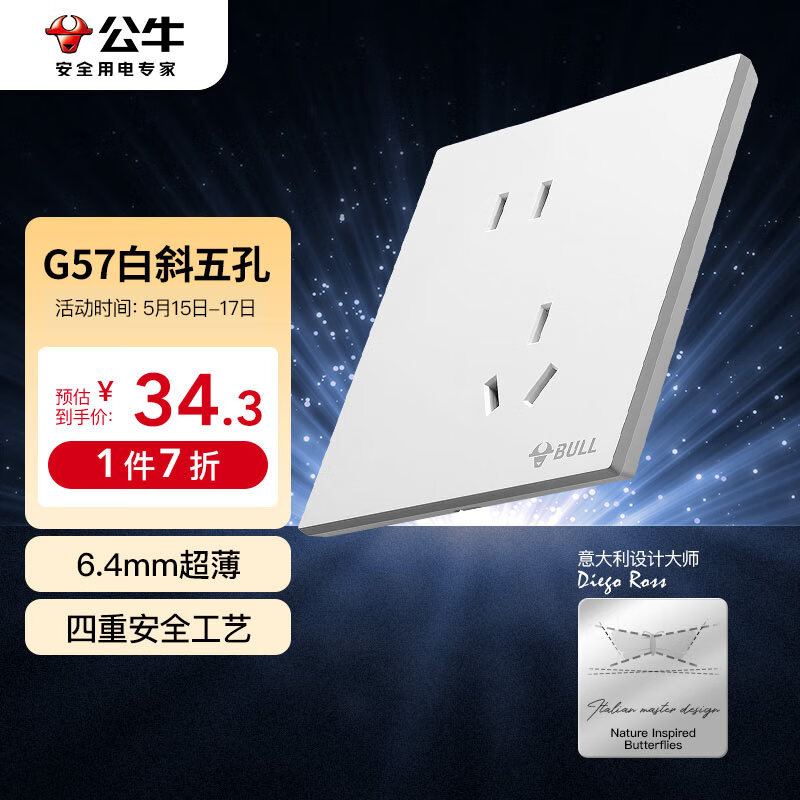 公牛 G57Z223A 斜五孔大面板插座 暮雪白暗装 27.9元