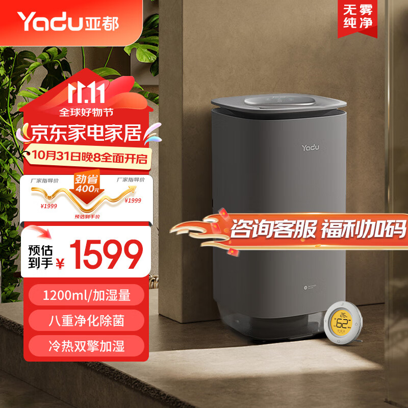 YADU 亚都 无雾加湿器1200ml/h冷热雾卧室办公室母婴适用带净化滤芯落地式加