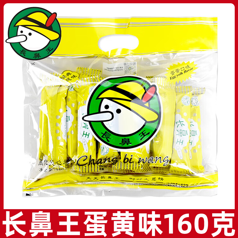 西米朵 长鼻王膨化夹心蛋黄味米果糙米卷米饼能量棒 420g 11.9元