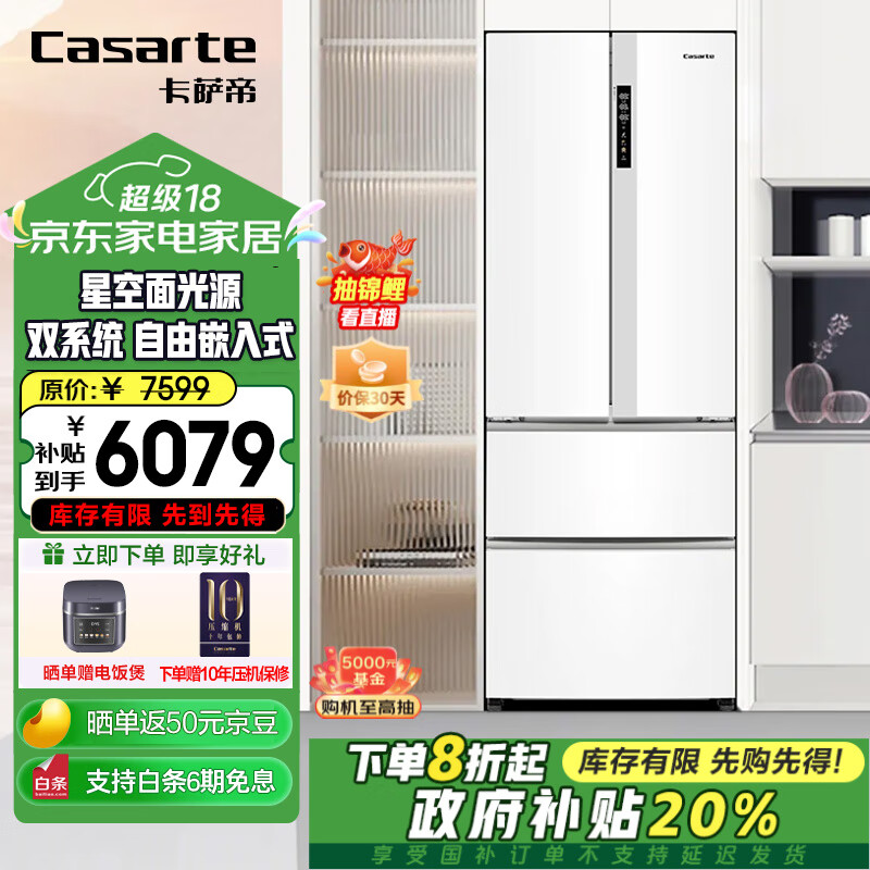 Casarte 卡萨帝 星空系列 BCD-470WLCFDM9WKU1 风冷多门冰箱 470L 云岩白 5257.05元（需