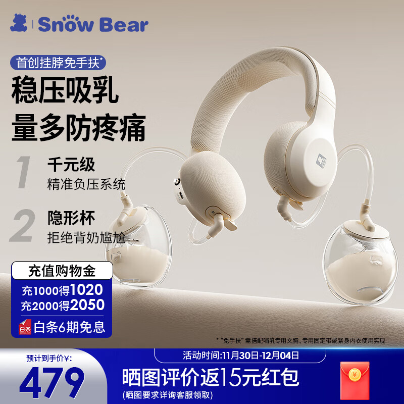 小白熊 SnowBear吸奶器 电动双边免手扶吸乳器全自动挤奶开奶集乳器 3058 443元