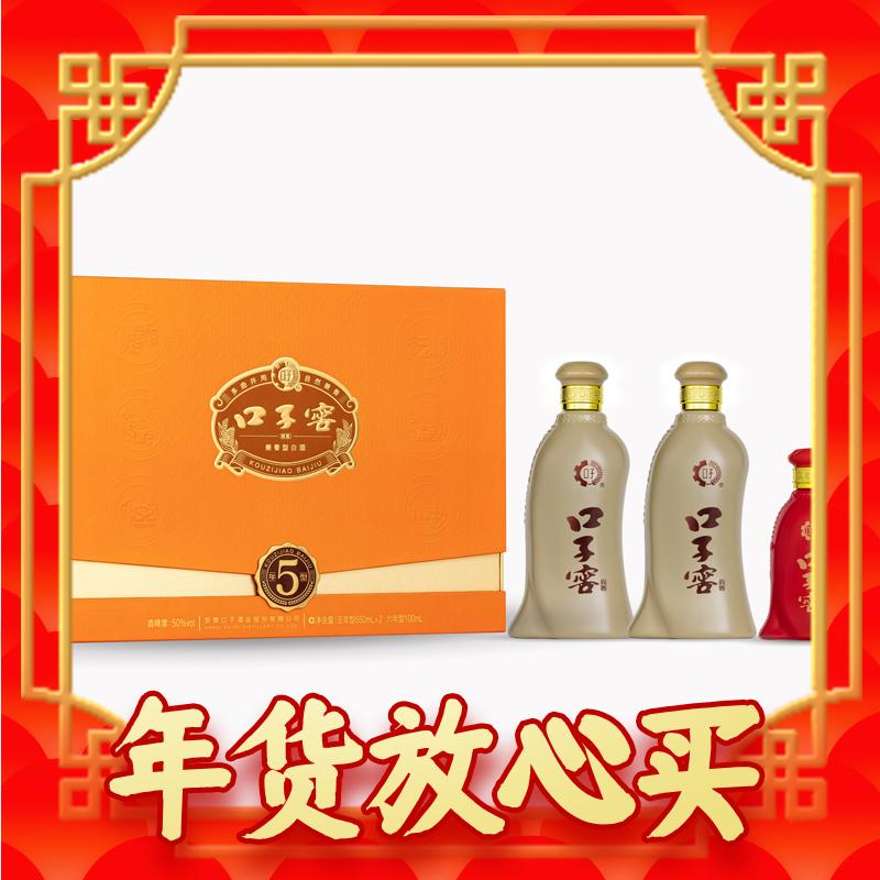 年货不打烊、88VIP：口子窖 五年型50度550ml*2瓶+六年型50度100ml*1瓶礼盒白酒兼