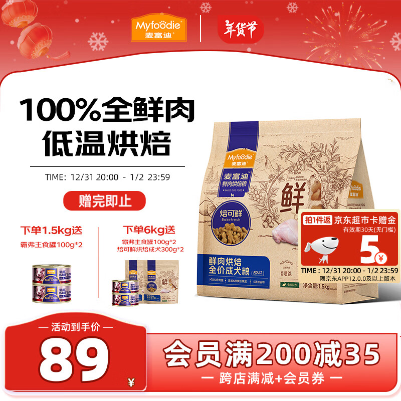 Myfoodie 麦富迪 兔肉烘焙成犬狗粮 1.5kg ￥31.38