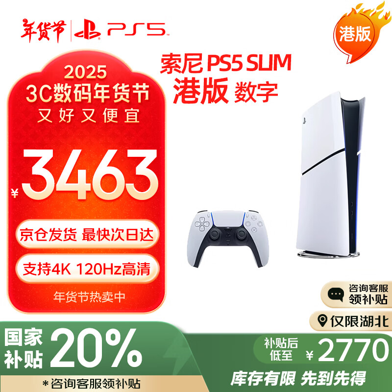 PlayStation 游戏机 PS5 轻薄款 ￥2756.55