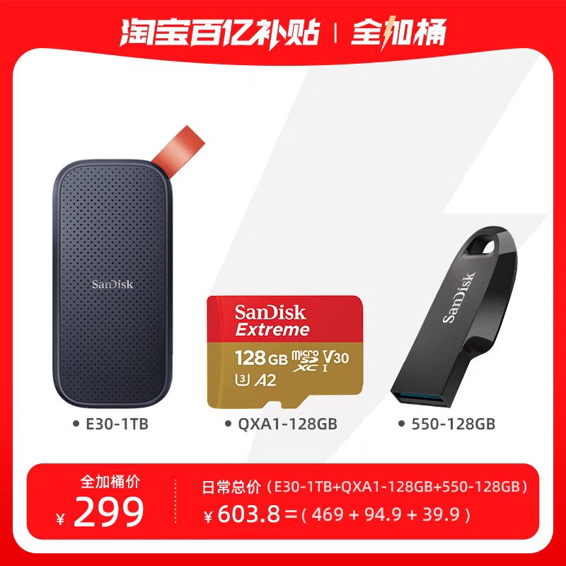 SanDisk 移动固态硬盘1T手机电脑两用无人机闪存卡U盘新年礼盒组合款 288.62元