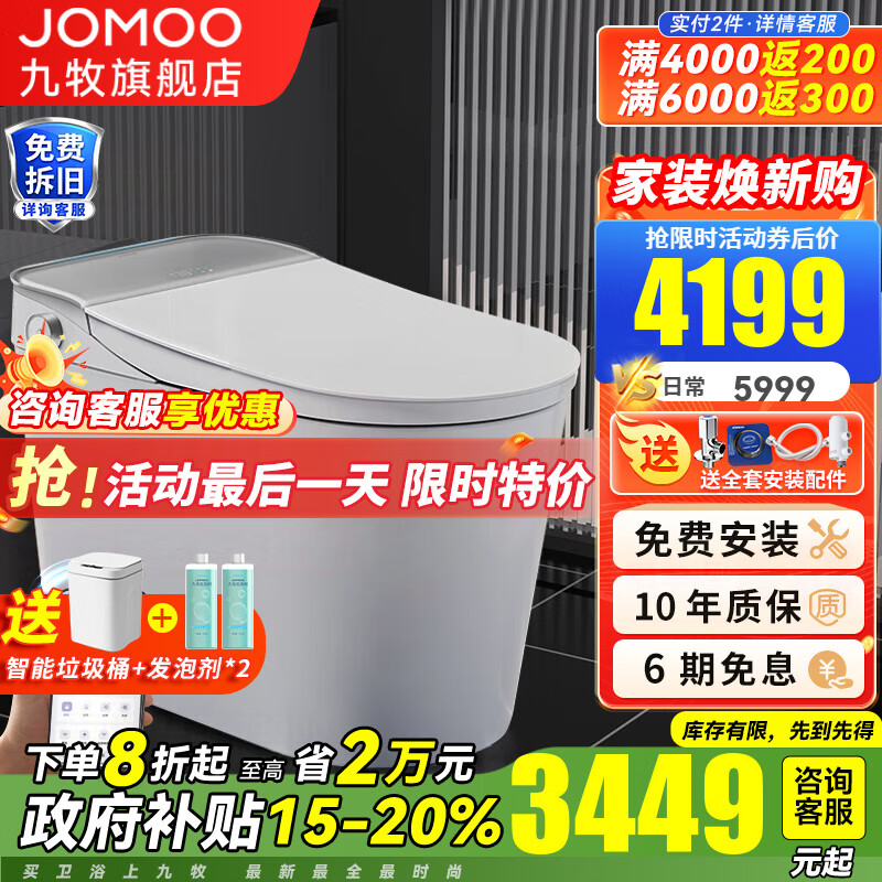 JOMOO 九牧 智能马桶一体机魔力泡抗菌S780 ￥5099