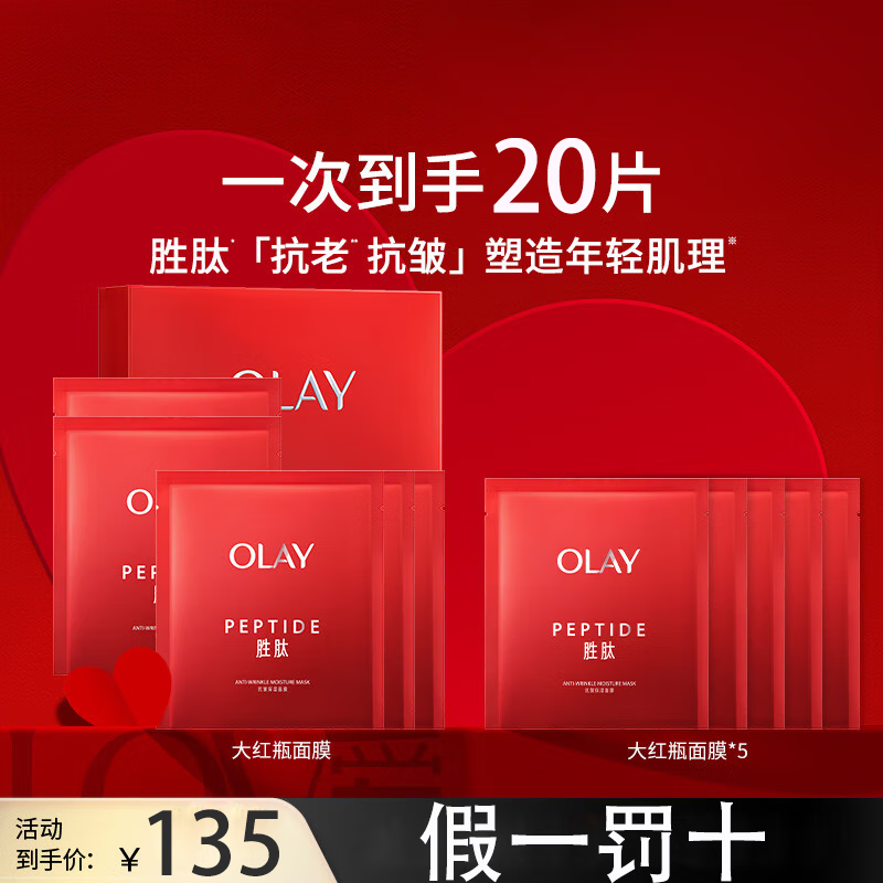 OLAY 玉兰油 小白瓶抗糖面膜女美白保湿补水滋润大红瓶胜肽红蓝buff面膜紧致