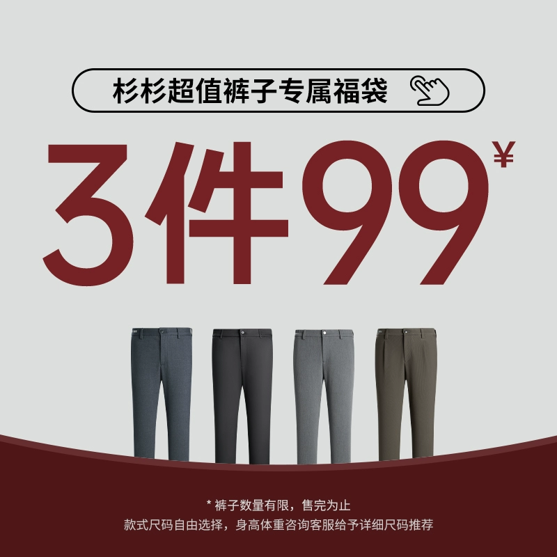 SHANSHAN 杉杉 任选休闲裤 ¥33