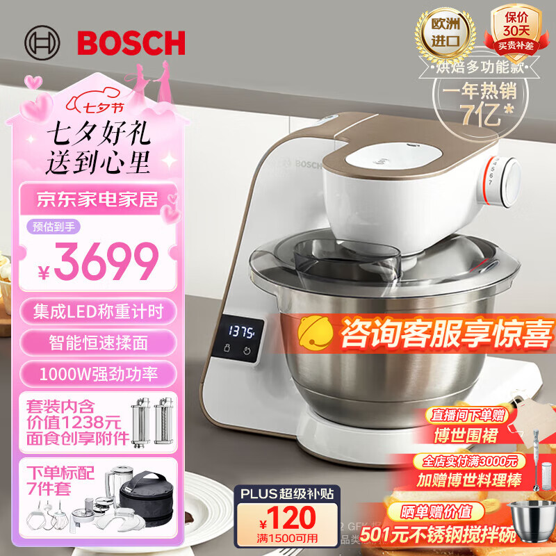 BOSCH 博世 集成称系列 MUMVXW20CN 厨师机 香槟金 宽面条套装 3514.05元（需用券