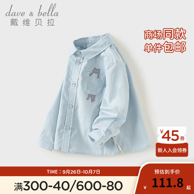 戴维贝拉 DAVE＆BELLA）儿童长袖上衣男童衬衫2024秋季宝宝衣服小童衬衣幼儿