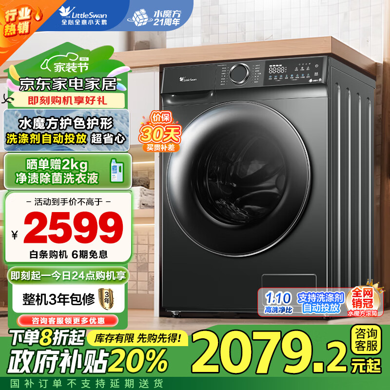 小天鹅 水魔方系列 TG100V618PLUS 滚筒洗衣机 10kg 金属钛 ￥1878.88