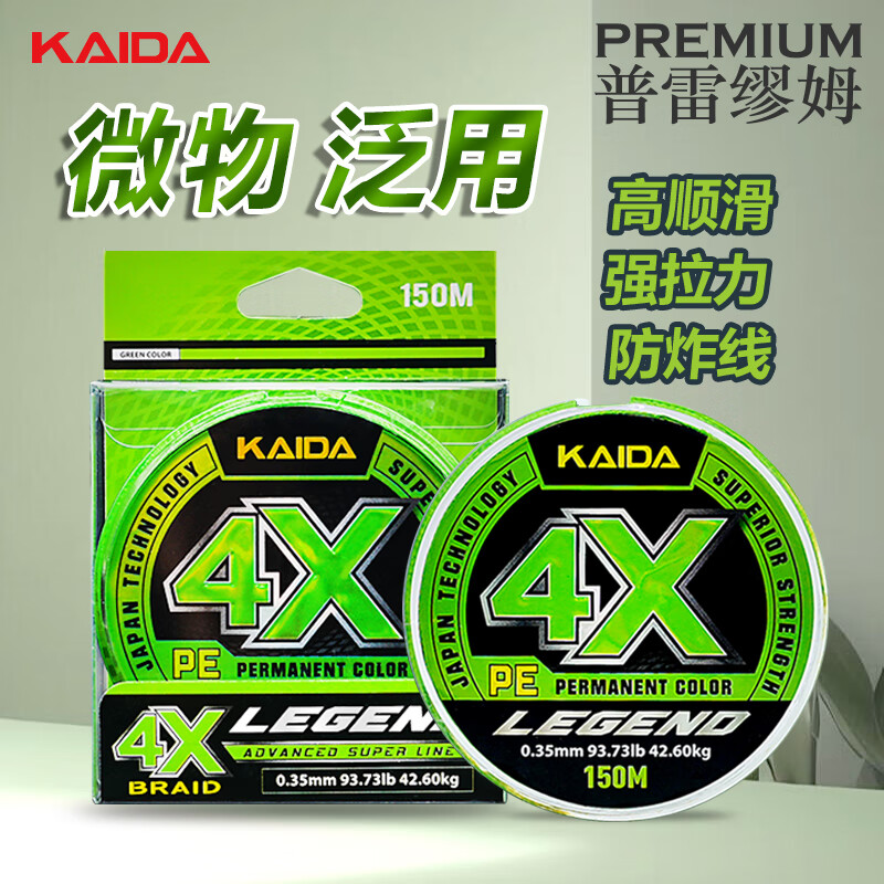 Kaida 4PE线微物路亚线远投顺滑耐磨大力马线强拉力路亚主线溪流鱼线 微物PE