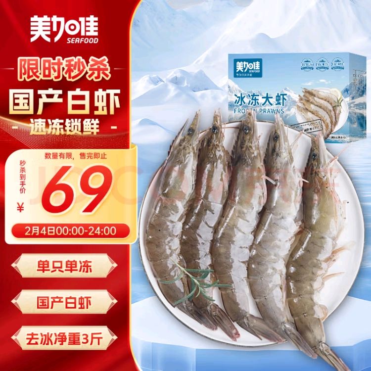 美加佳 国产白虾净重 3斤 规格40/50 单冻大虾 烧烤食材 年货送礼 56.41元（需