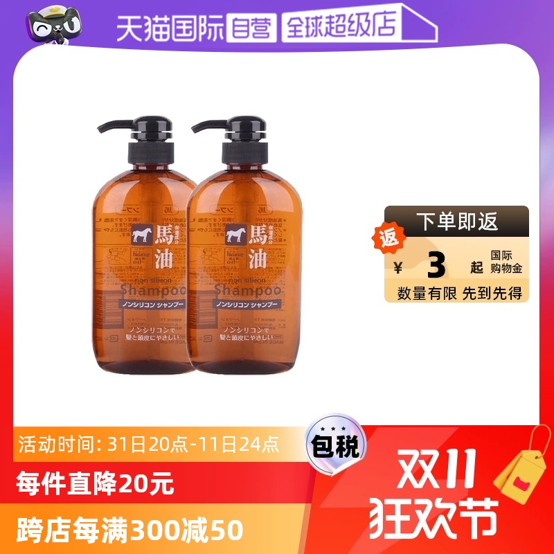 【自营】熊野油脂无硅马油洗发水600ml*2正品进口去屑控油洗发液 ￥79