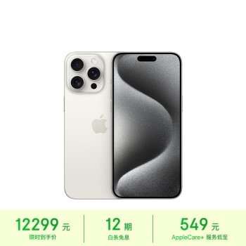 Apple 苹果 iPhone 15 Pro Max 5G智能手机 1TB 白色钛金属 ￥12299