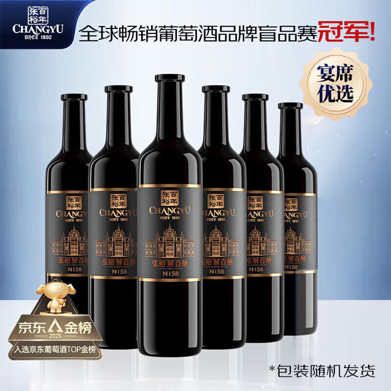 张裕 第九代N158特选解百纳 蛇龙珠干红葡萄酒整箱750ML*6送礼 订婚 429.79元 - 线报酷