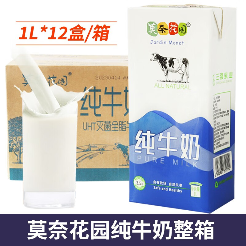莫奈花园 全脂纯牛奶1L*12盒早餐烘焙咖啡商用奶茶店专用原料 1L 12盒 纯牛奶