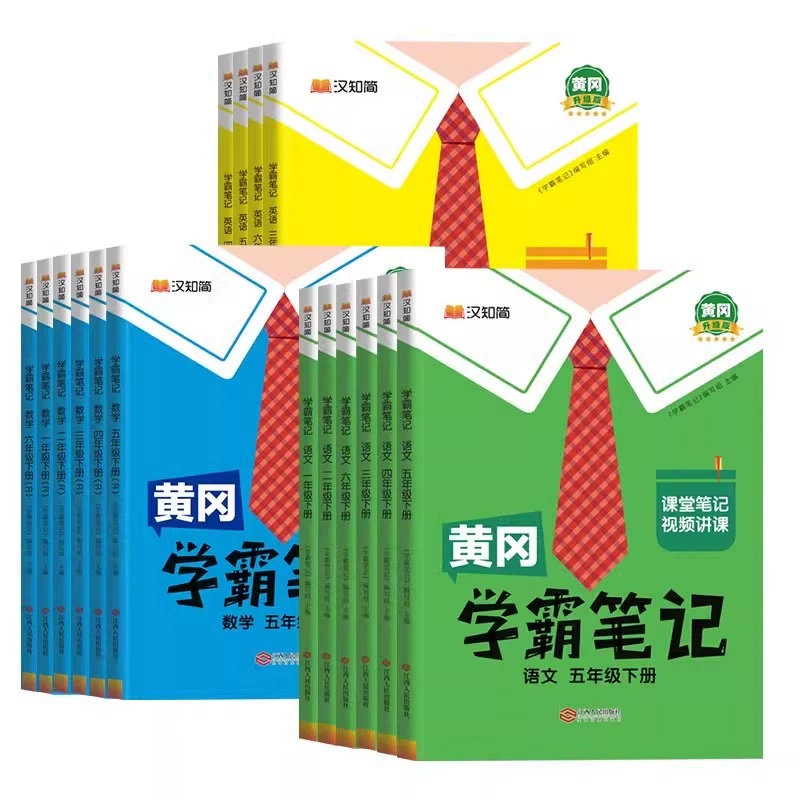 仅19.7 2025小学黄冈学霸笔记 券后20.8元