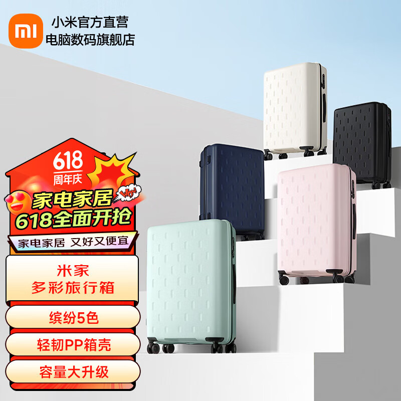 Xiaomi 小米 MI）米家多彩旅行箱 行李箱大容量万向轮男女拉杆箱多尺寸可选 