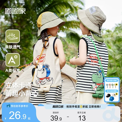 天降礼金：嘟嘟家 凉感冰瓷棉 男女童夏季无袖背心 22.35元