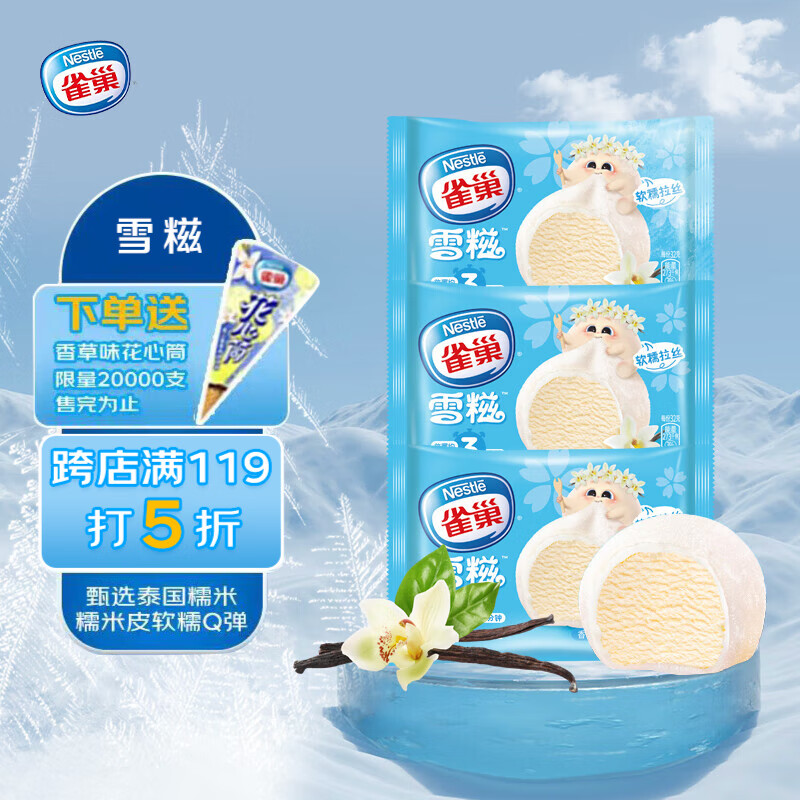 Nestlé 雀巢 冰淇淋 糯米糍 雪糍 香草味 32g*8袋 生鲜 冰激凌 雪糕 48元