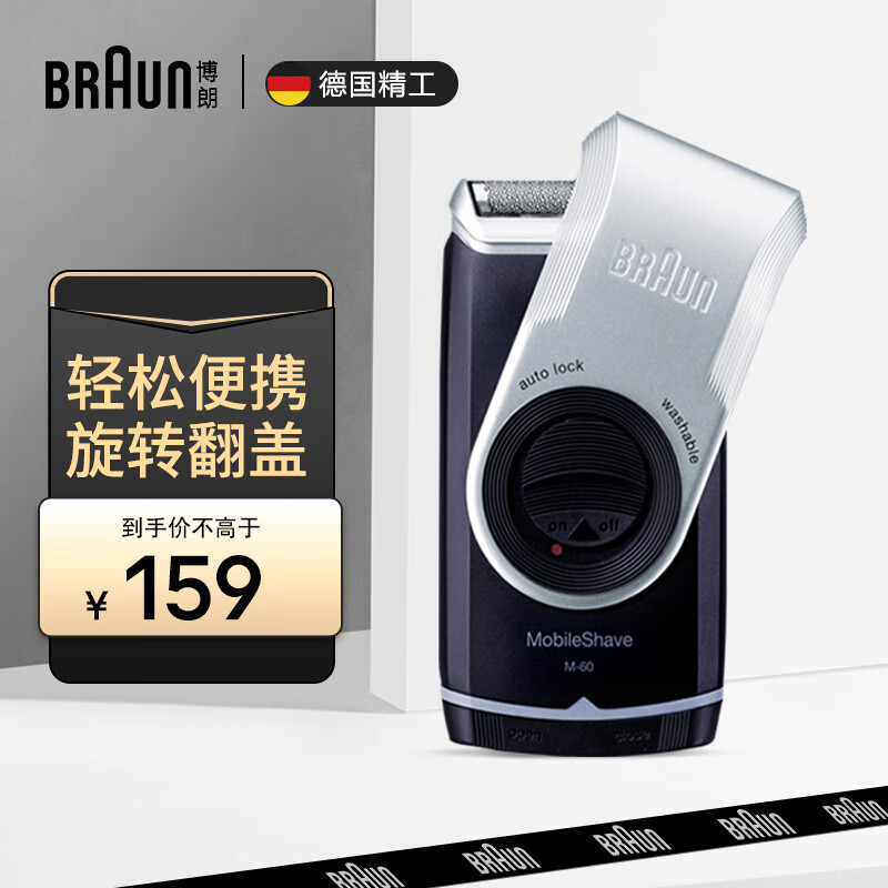 BRAUN 博朗 剃须刀电动刮胡刀往复式胡须刀单刀头M系M60S男差旅便携父亲节实