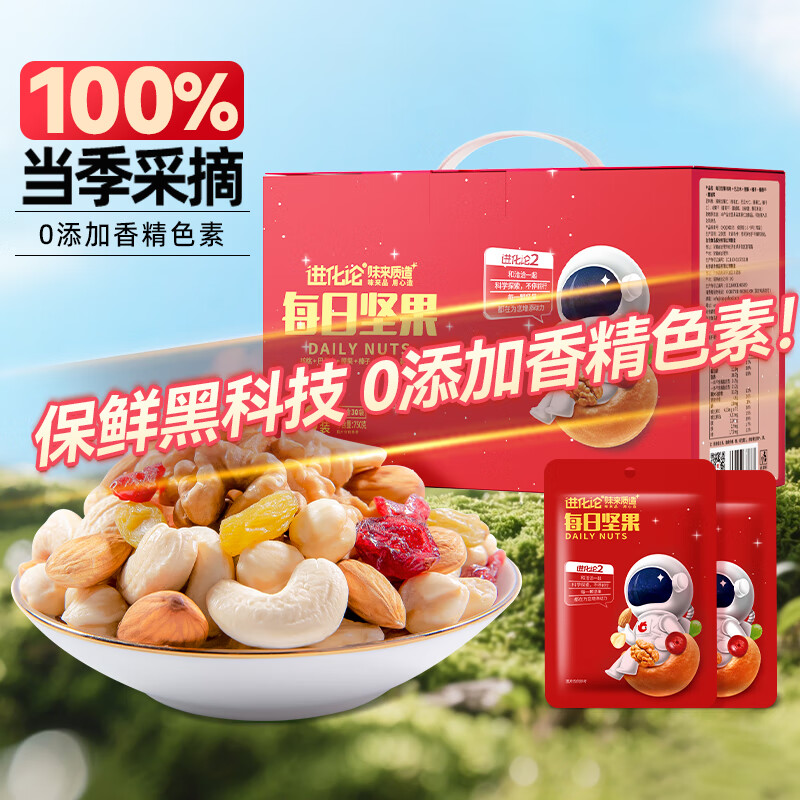 洽洽 每日坚果750g 39元