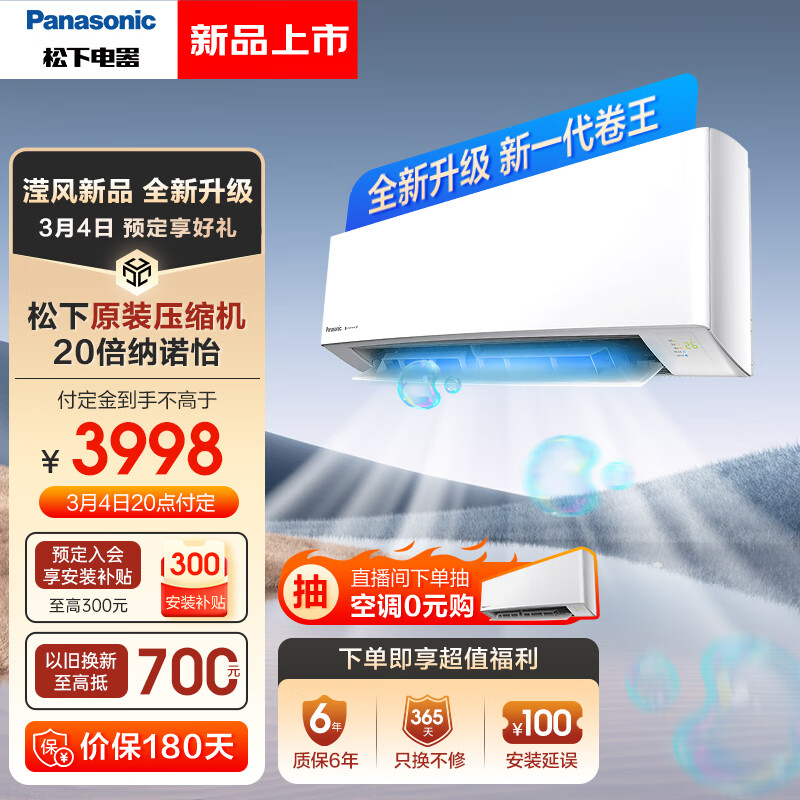 Panasonic 松下 空调滢风升级款 1.5匹 新一级能效 变频冷暖空调挂机 原装压缩