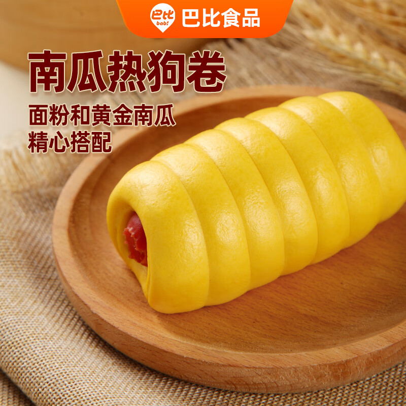 巴比 南瓜热狗卷 包子 1080g 12只 14.98元 - 线报酷