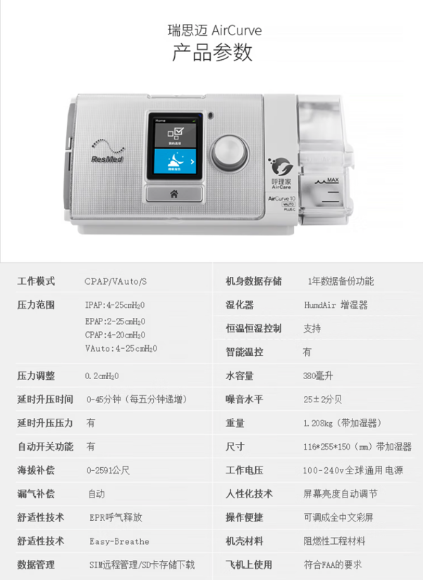 ResMed 瑞思迈 全自动双水平高端睡眠呼吸机 AirCurve 10VAuto PlusC